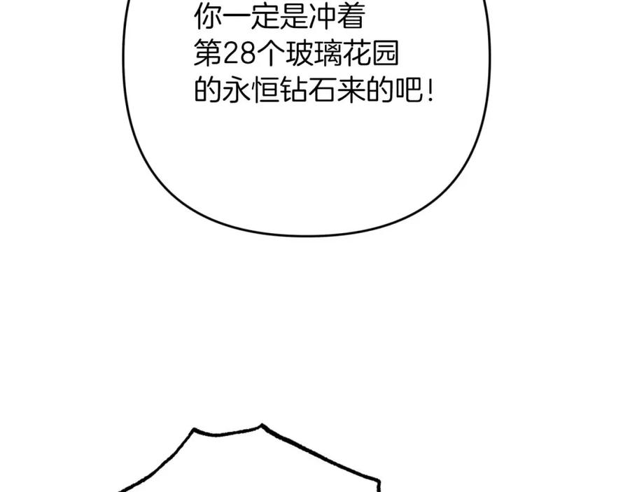 《钻石小姐历险记》第53话 玻璃花园拍卖会 第52页