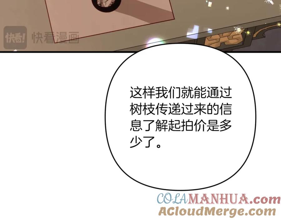 《钻石小姐历险记》第53话 玻璃花园拍卖会 第69页