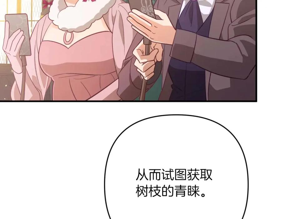 《钻石小姐历险记》第53话 玻璃花园拍卖会 第83页