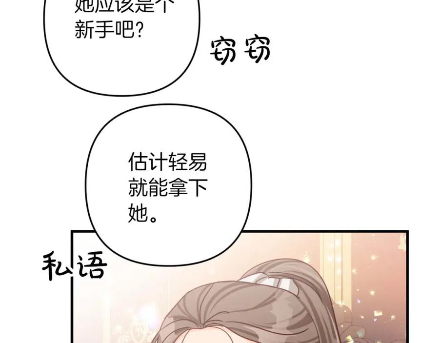 《钻石小姐历险记》第53话 玻璃花园拍卖会 第64页