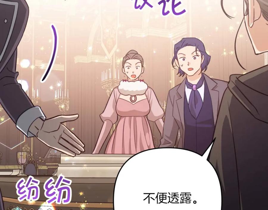 《钻石小姐历险记》第53话 玻璃花园拍卖会 第107页