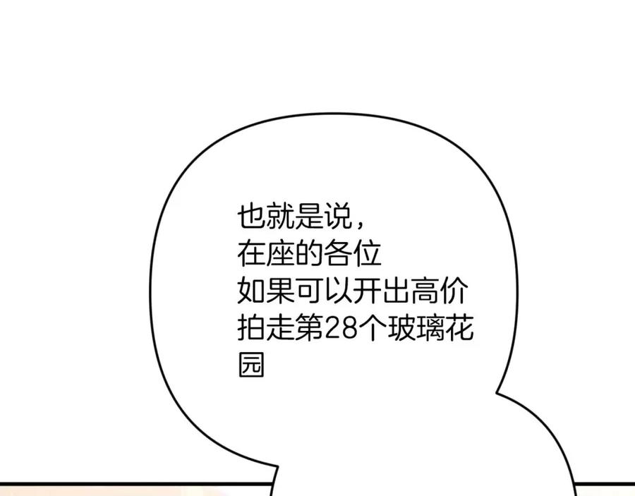 《钻石小姐历险记》第53话 玻璃花园拍卖会 第26页