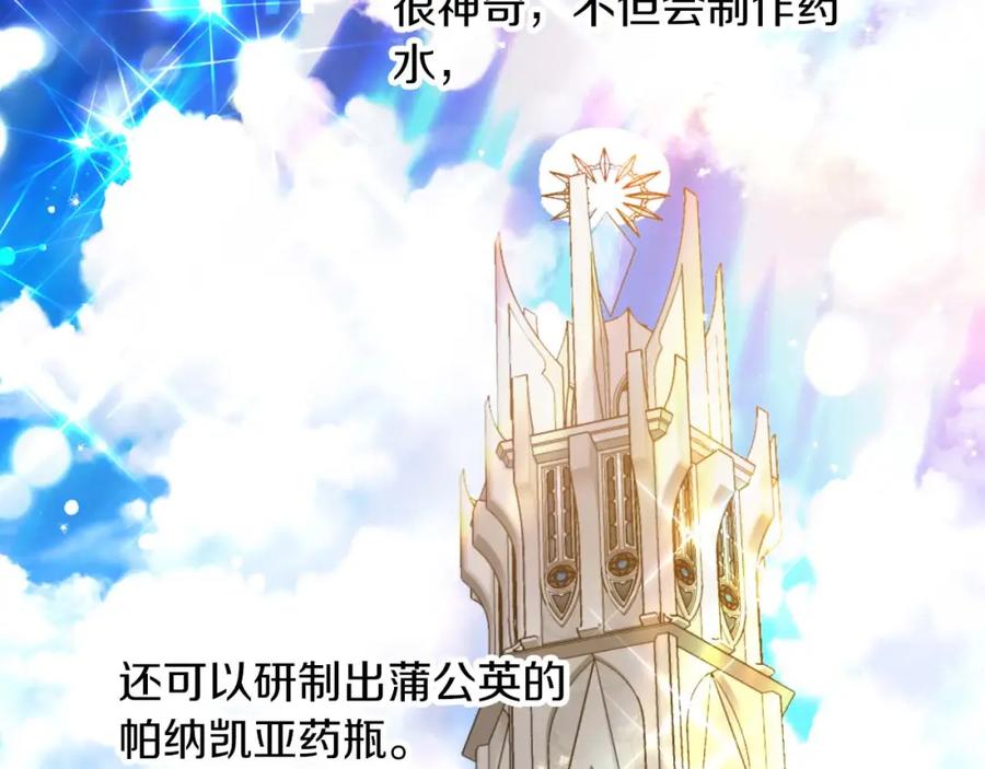 《钻石小姐历险记》第53话 玻璃花园拍卖会 第194页