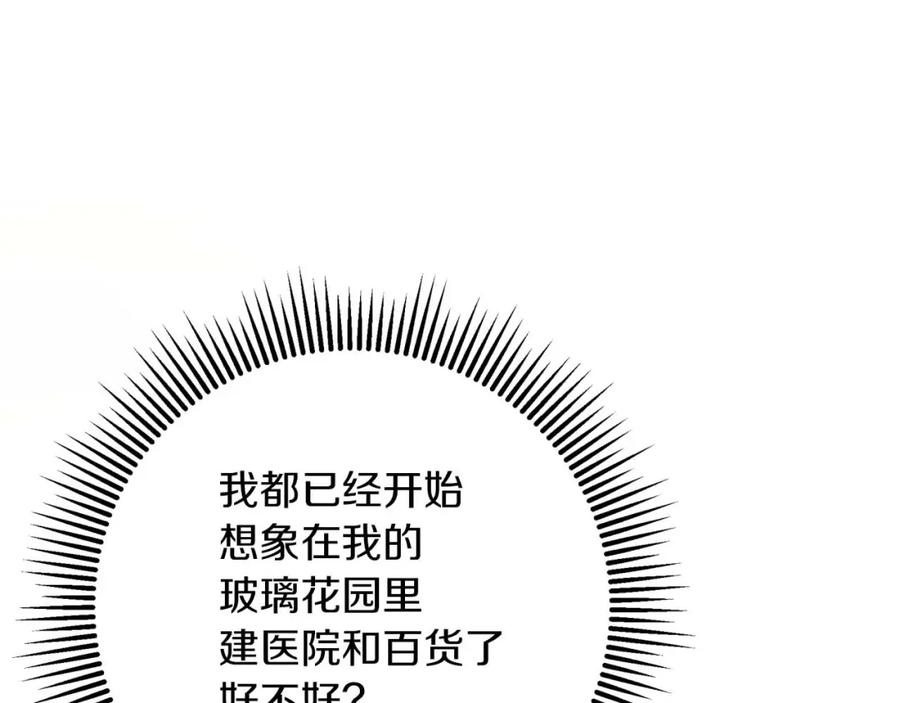 《钻石小姐历险记》第53话 玻璃花园拍卖会 第16页