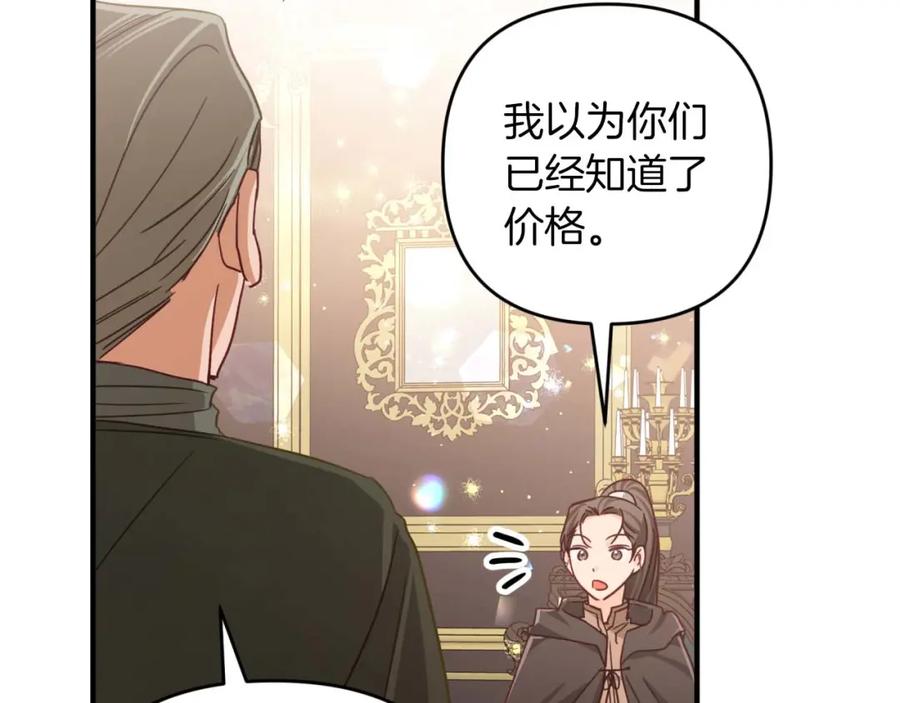 《钻石小姐历险记》第53话 玻璃花园拍卖会 第60页