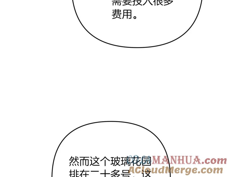 《钻石小姐历险记》第53话 玻璃花园拍卖会 第33页