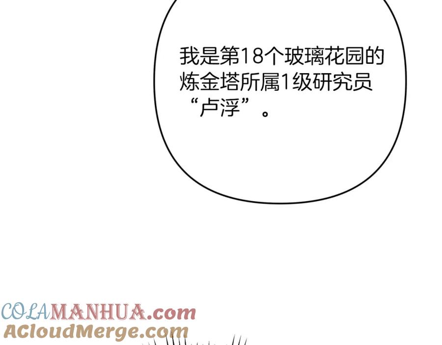 《钻石小姐历险记》第53话 玻璃花园拍卖会 第181页