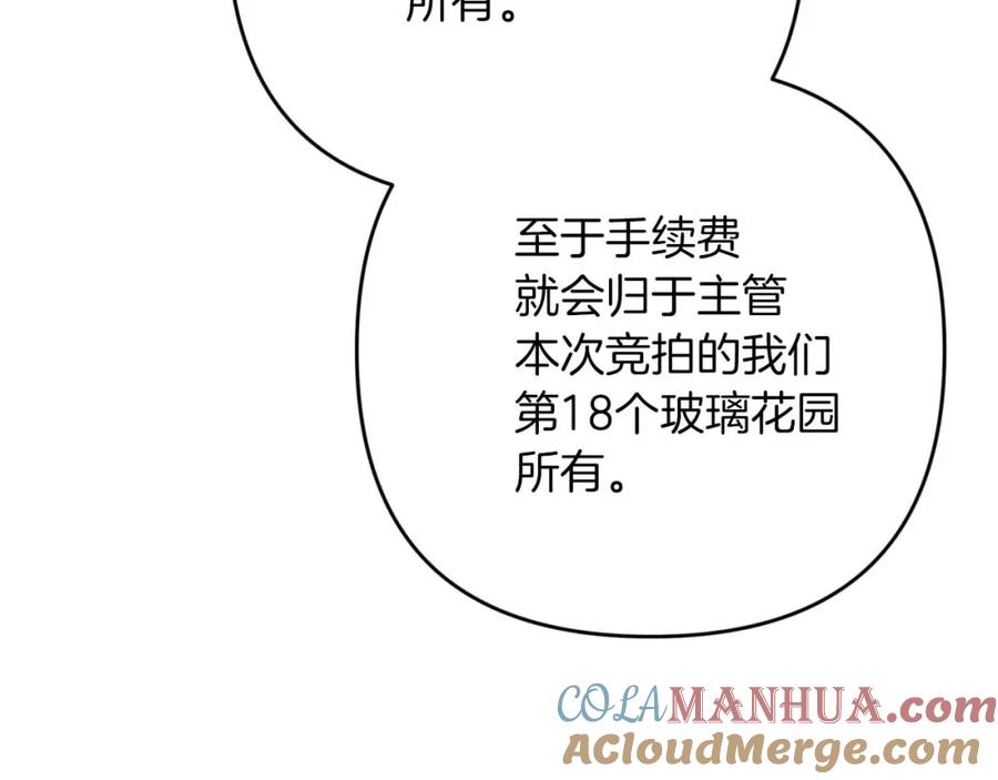 《钻石小姐历险记》第53话 玻璃花园拍卖会 第25页