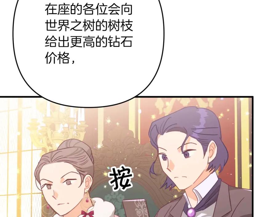 《钻石小姐历险记》第53话 玻璃花园拍卖会 第82页