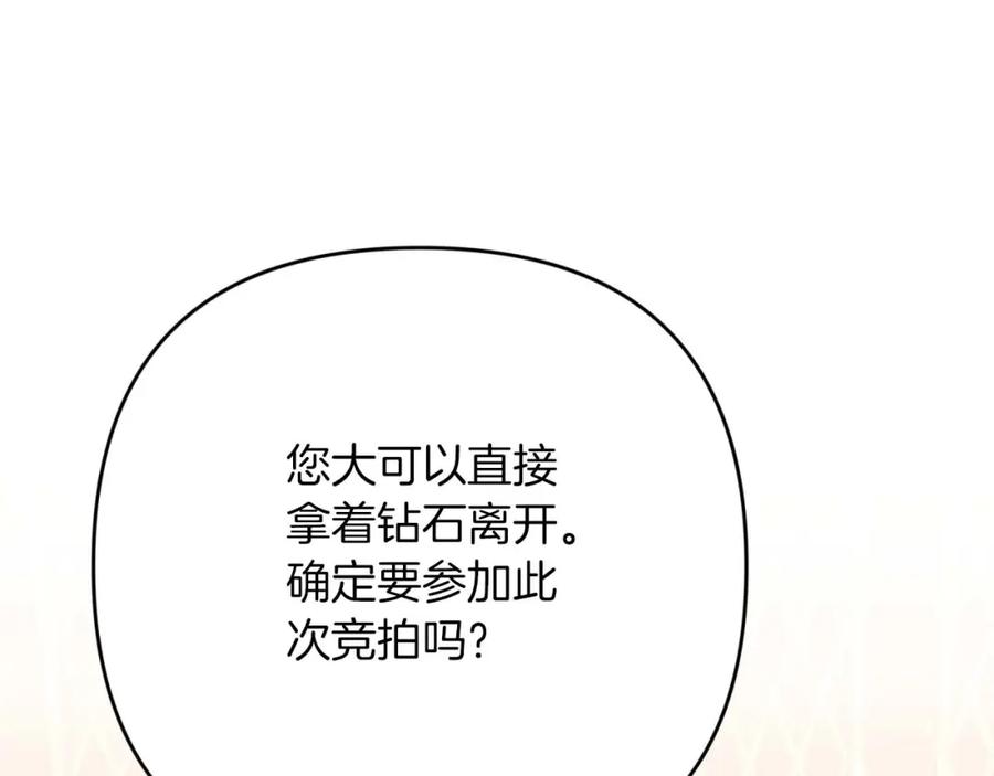 《钻石小姐历险记》第53话 玻璃花园拍卖会 第78页