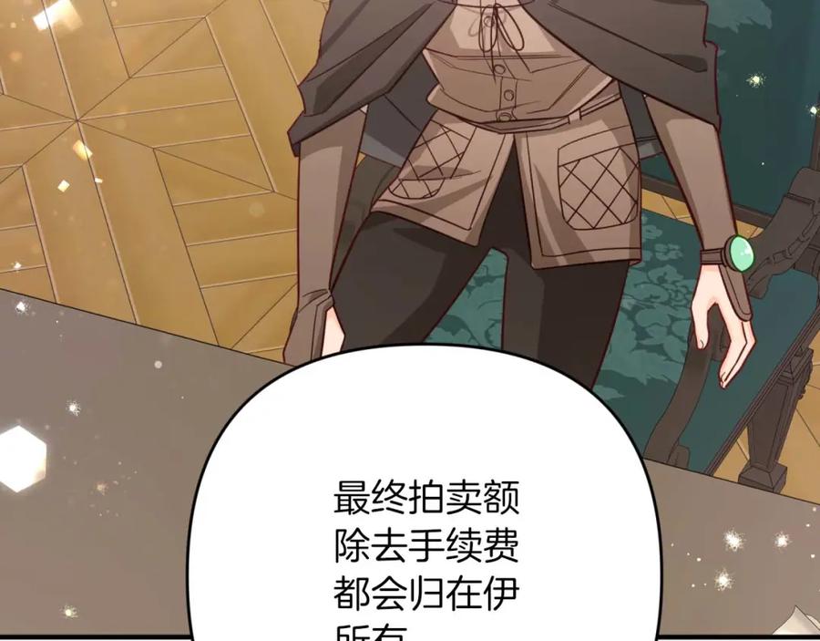 《钻石小姐历险记》第53话 玻璃花园拍卖会 第24页