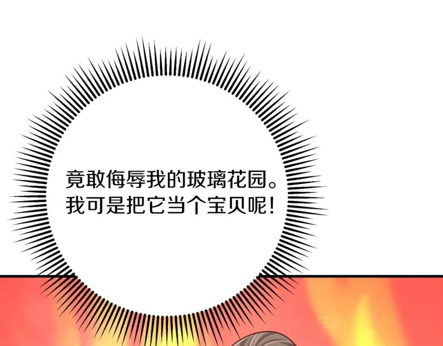 《钻石小姐历险记》第53话 玻璃花园拍卖会 第42页