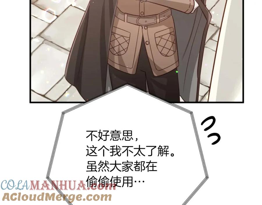 《钻石小姐历险记》第53话 玻璃花园拍卖会 第169页