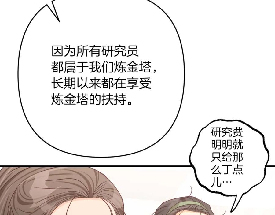《钻石小姐历险记》第53话 玻璃花园拍卖会 第207页