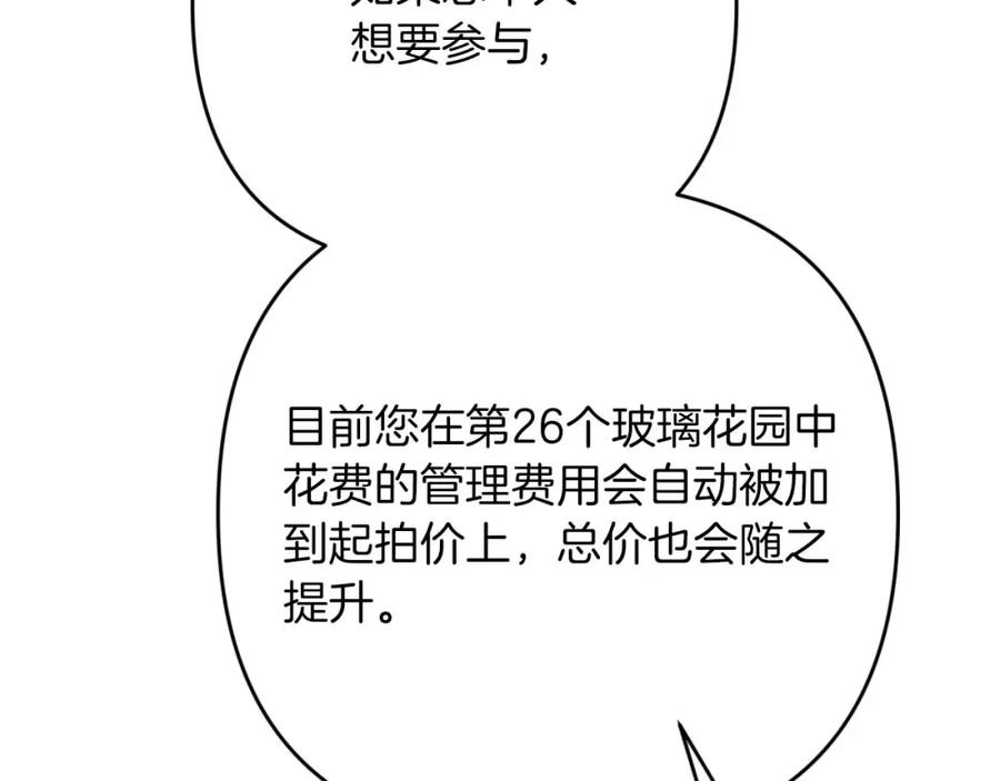 《钻石小姐历险记》第53话 玻璃花园拍卖会 第76页