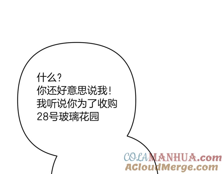 《钻石小姐历险记》第53话 玻璃花园拍卖会 第49页