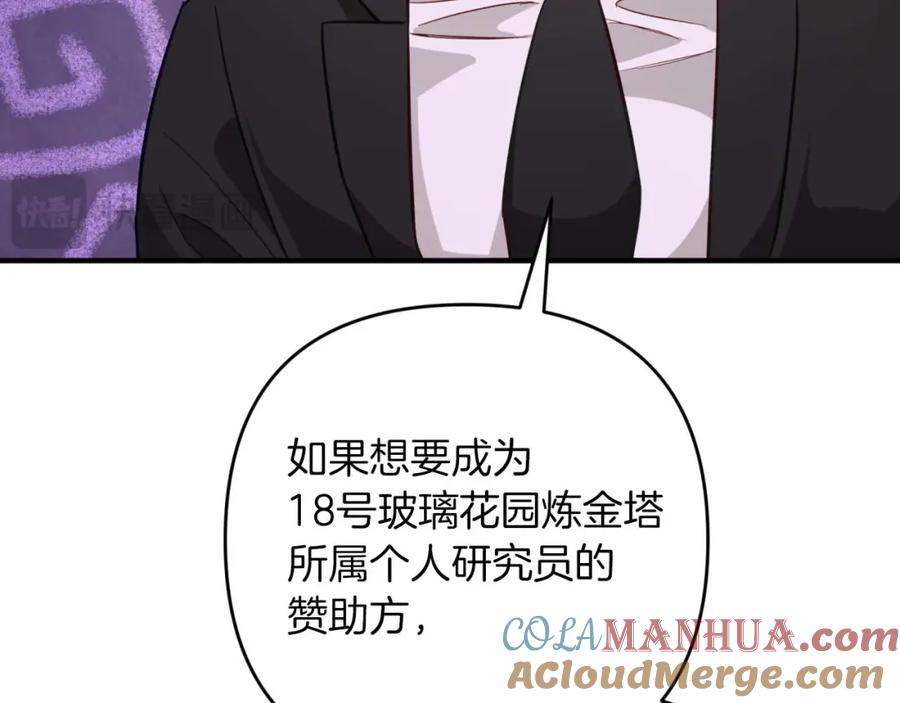 《钻石小姐历险记》第53话 玻璃花园拍卖会 第205页
