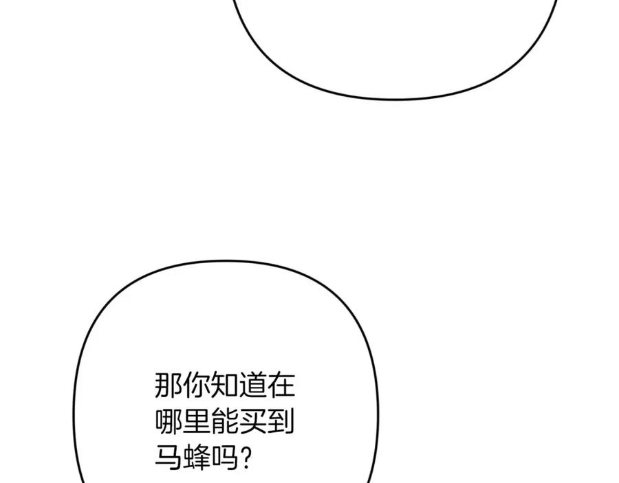 《钻石小姐历险记》第53话 玻璃花园拍卖会 第167页