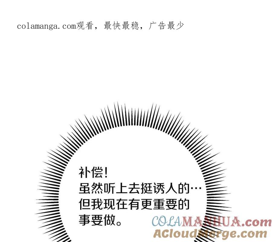 《钻石小姐历险记》第53话 玻璃花园拍卖会 第1页