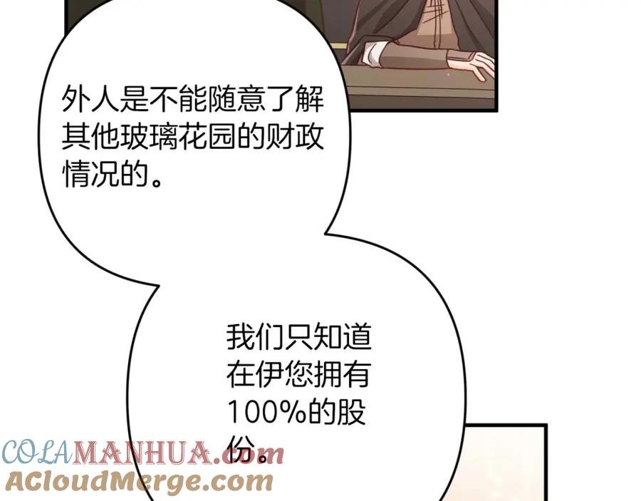 《钻石小姐历险记》第53话 玻璃花园拍卖会 第61页