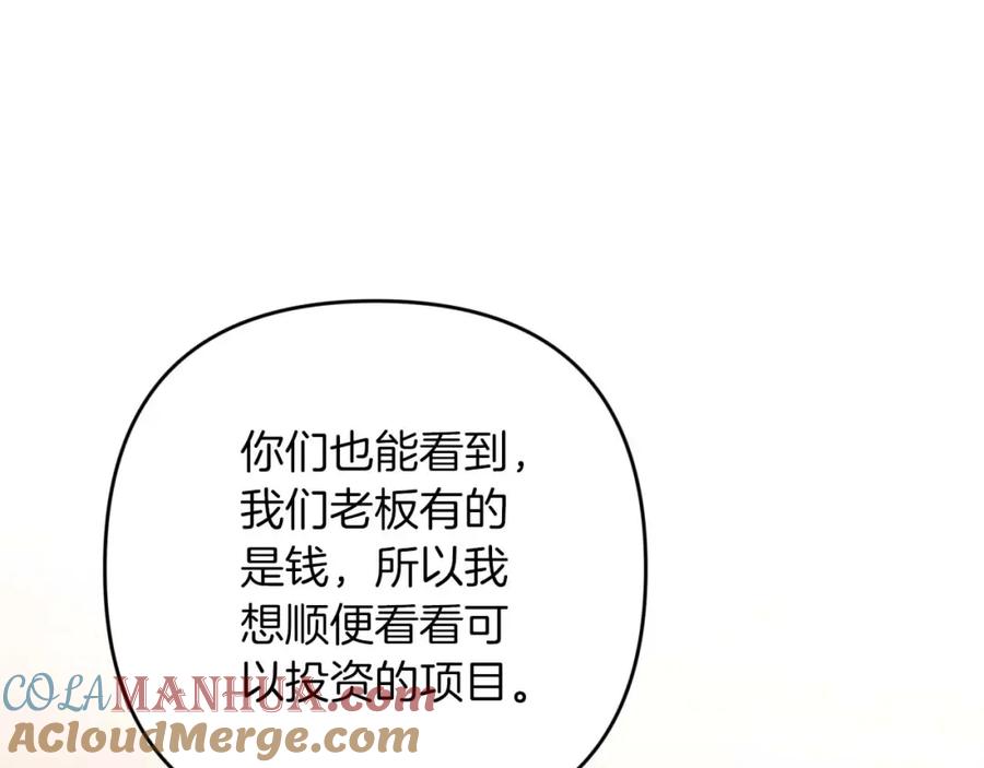 《钻石小姐历险记》第53话 玻璃花园拍卖会 第101页