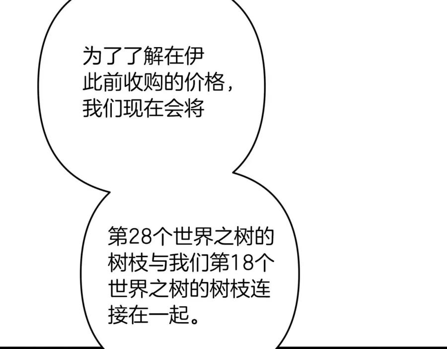 《钻石小姐历险记》第53话 玻璃花园拍卖会 第67页