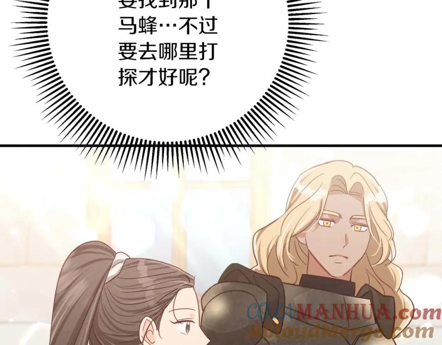 《钻石小姐历险记》第53话 玻璃花园拍卖会 第125页
