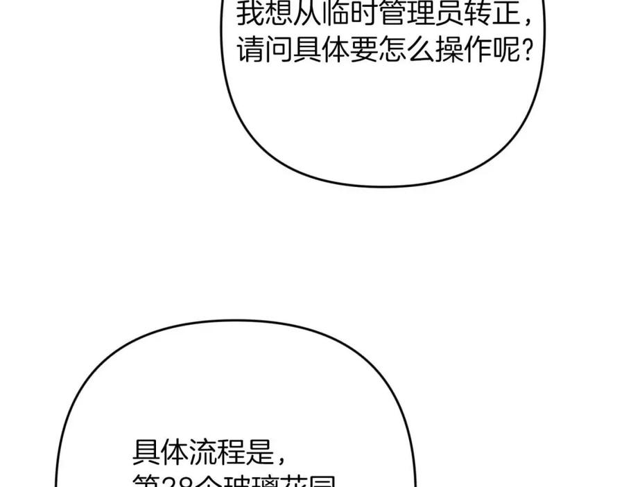 《钻石小姐历险记》第53话 玻璃花园拍卖会 第4页
