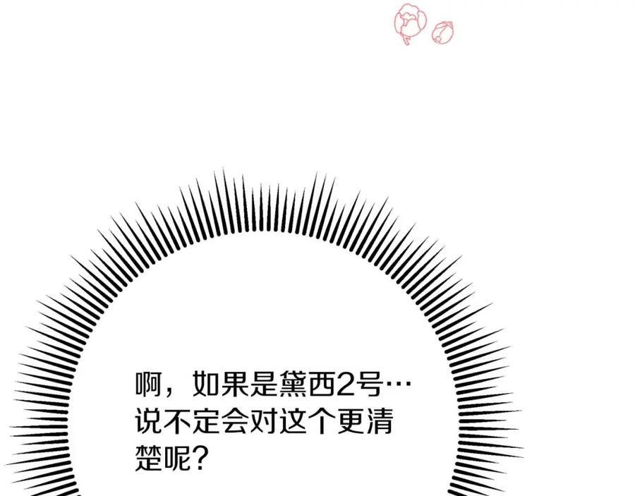 《钻石小姐历险记》第53话 玻璃花园拍卖会 第140页
