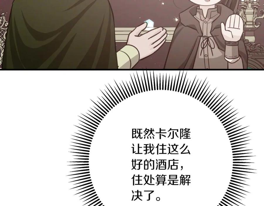 《钻石小姐历险记》第53话 玻璃花园拍卖会 第123页