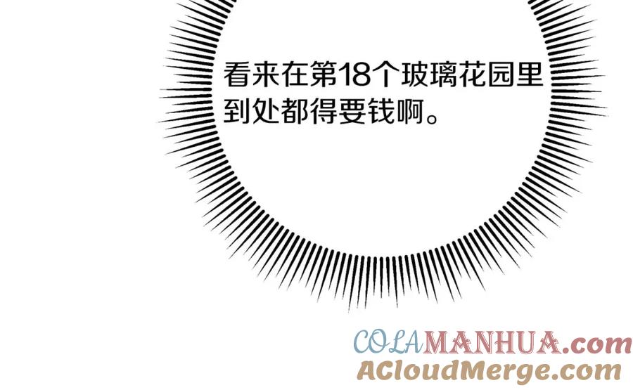 《钻石小姐历险记》第53话 玻璃花园拍卖会 第209页