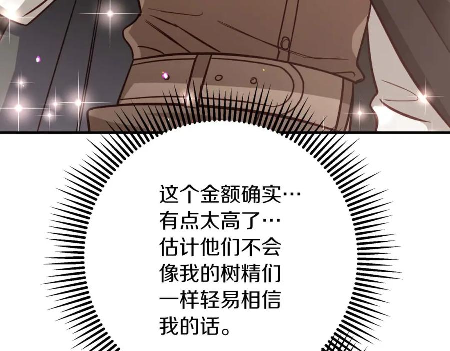 《钻石小姐历险记》第53话 玻璃花园拍卖会 第104页