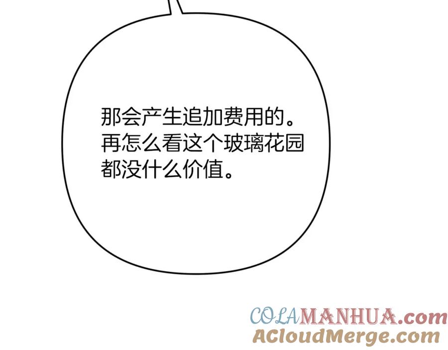 《钻石小姐历险记》第53话 玻璃花园拍卖会 第41页