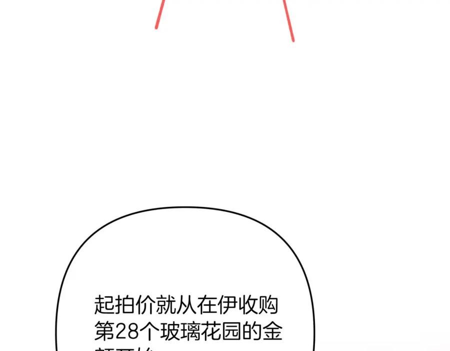 《钻石小姐历险记》第53话 玻璃花园拍卖会 第22页