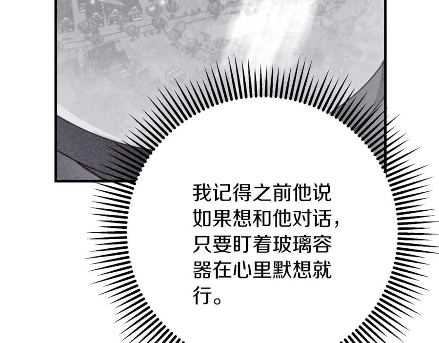 《钻石小姐历险记》第53话 玻璃花园拍卖会 第142页