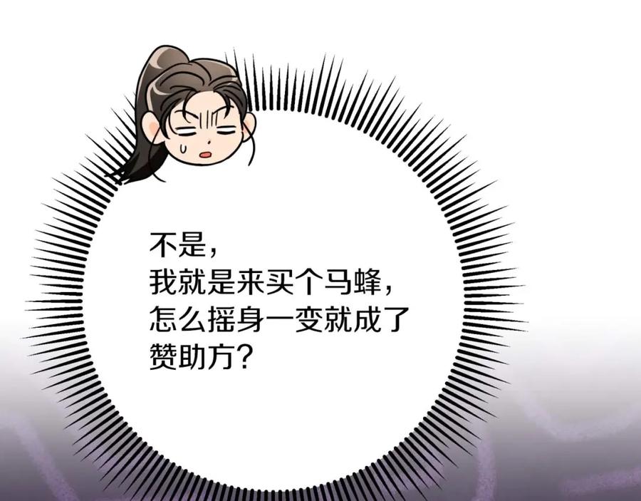 《钻石小姐历险记》第53话 玻璃花园拍卖会 第203页