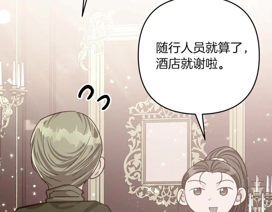 《钻石小姐历险记》第53话 玻璃花园拍卖会 第122页
