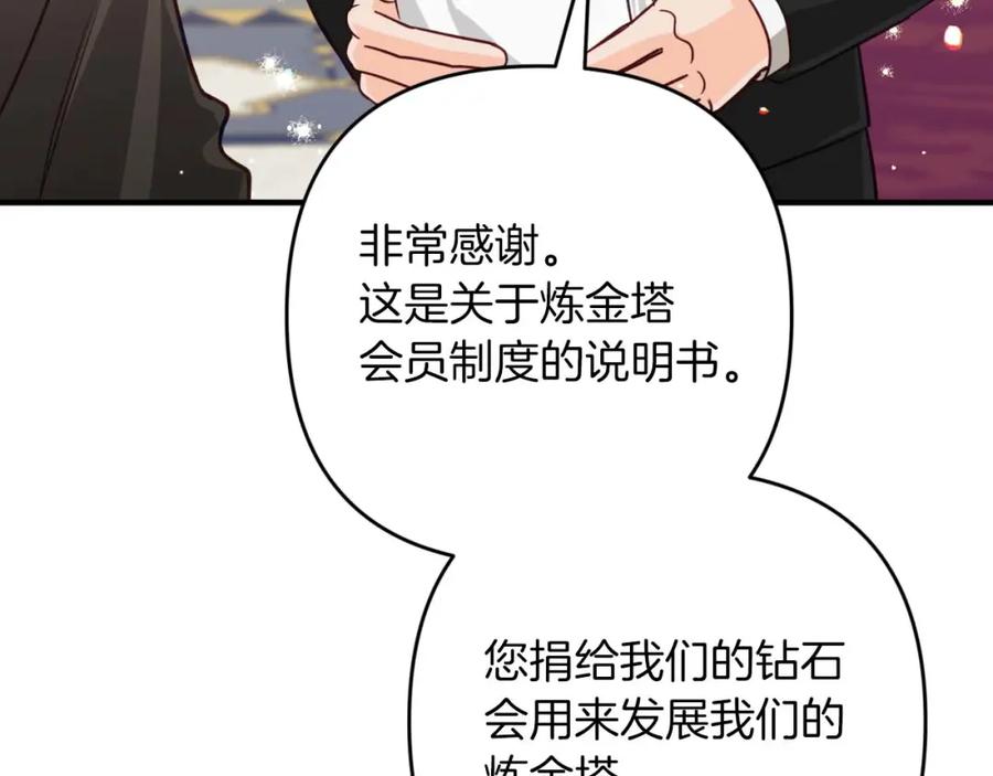《钻石小姐历险记》第53话 玻璃花园拍卖会 第212页