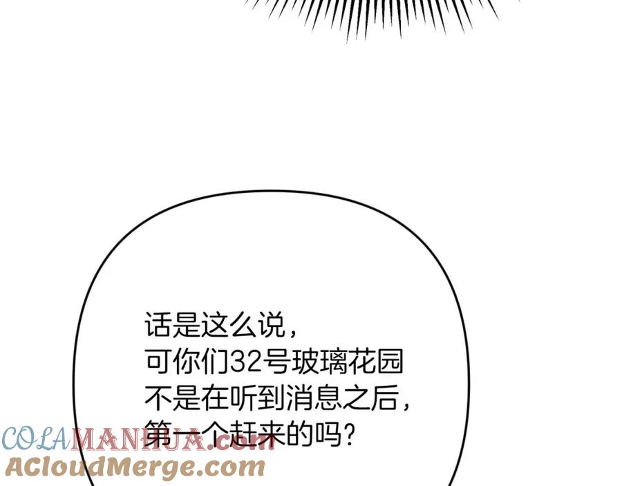 《钻石小姐历险记》第53话 玻璃花园拍卖会 第45页