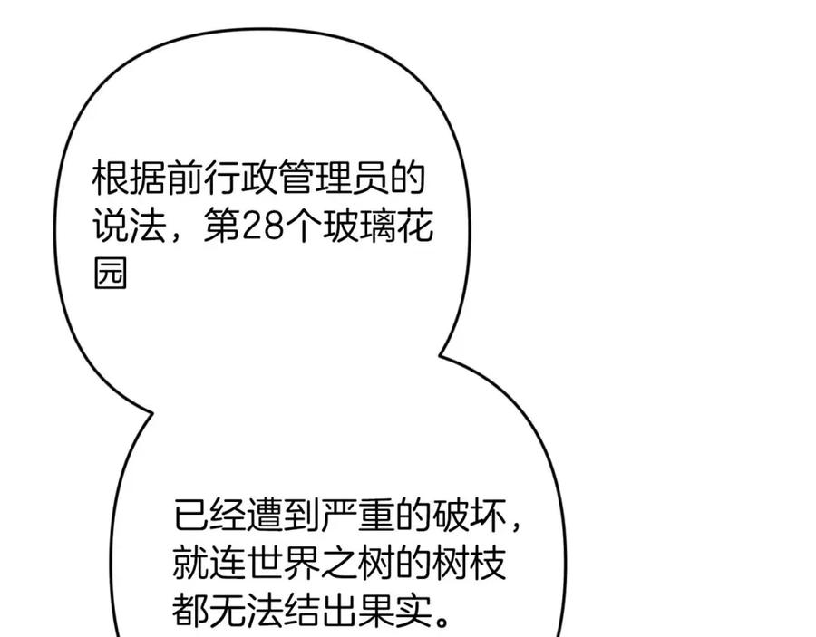 《钻石小姐历险记》第53话 玻璃花园拍卖会 第30页