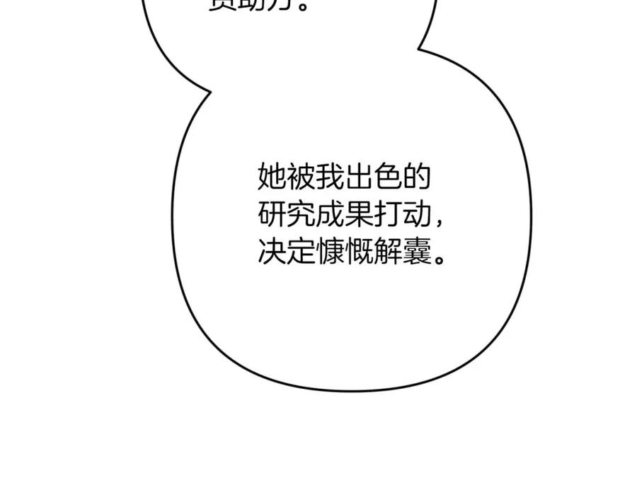 《钻石小姐历险记》第53话 玻璃花园拍卖会 第202页