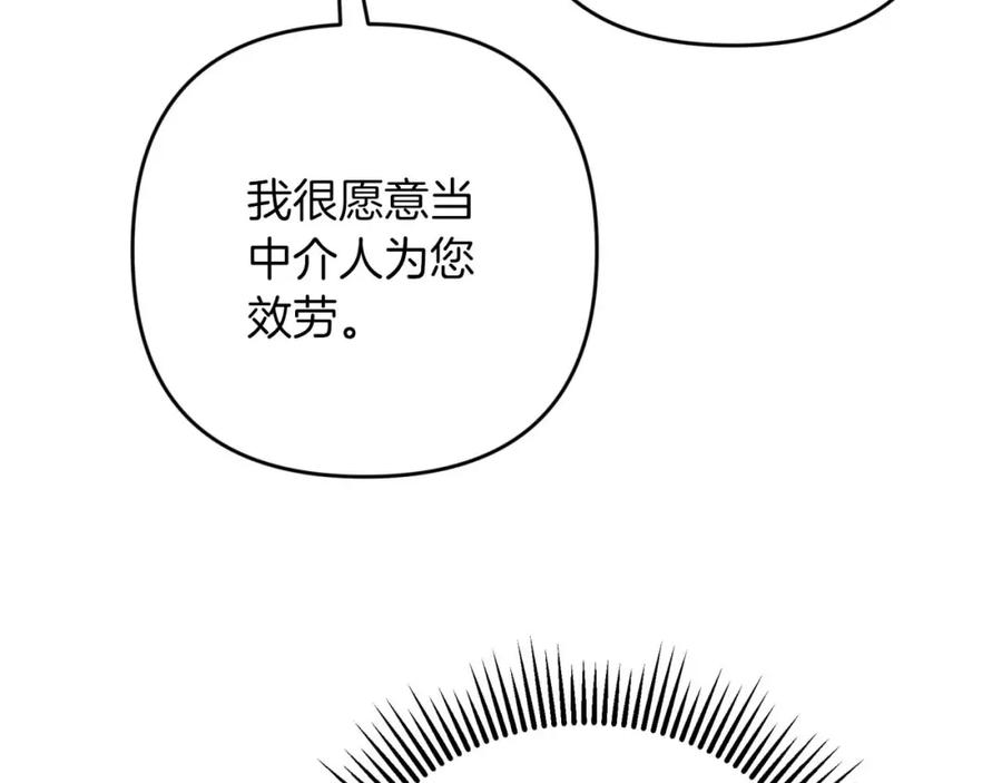 《钻石小姐历险记》第53话 玻璃花园拍卖会 第112页