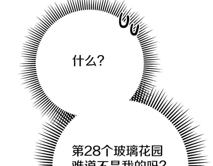 《钻石小姐历险记》第53话 玻璃花园拍卖会 第8页