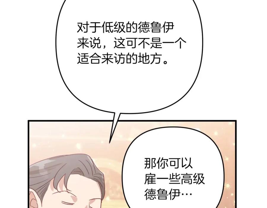 《钻石小姐历险记》第53话 玻璃花园拍卖会 第39页