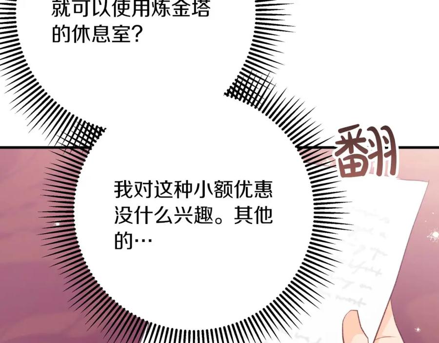 《钻石小姐历险记》第53话 玻璃花园拍卖会 第214页