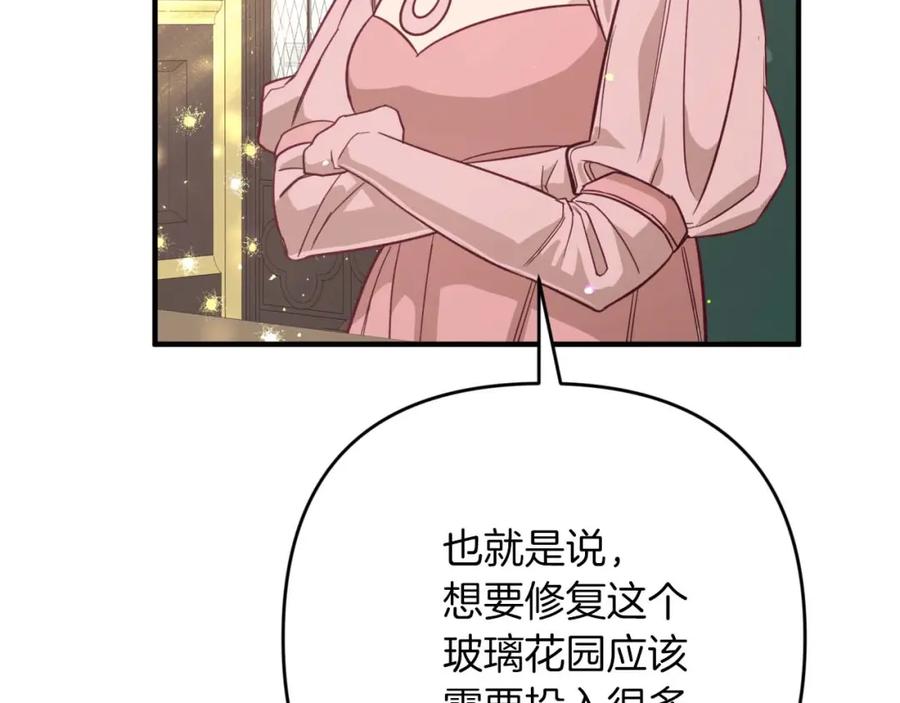 《钻石小姐历险记》第53话 玻璃花园拍卖会 第32页