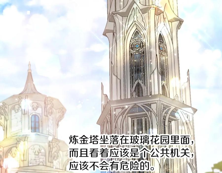 《钻石小姐历险记》第53话 玻璃花园拍卖会 第195页