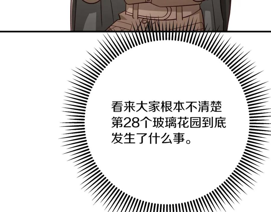 《钻石小姐历险记》第53话 玻璃花园拍卖会 第44页