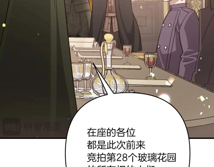《钻石小姐历险记》第53话 玻璃花园拍卖会 第19页