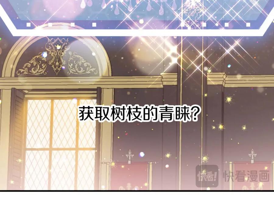 《钻石小姐历险记》第53话 玻璃花园拍卖会 第86页